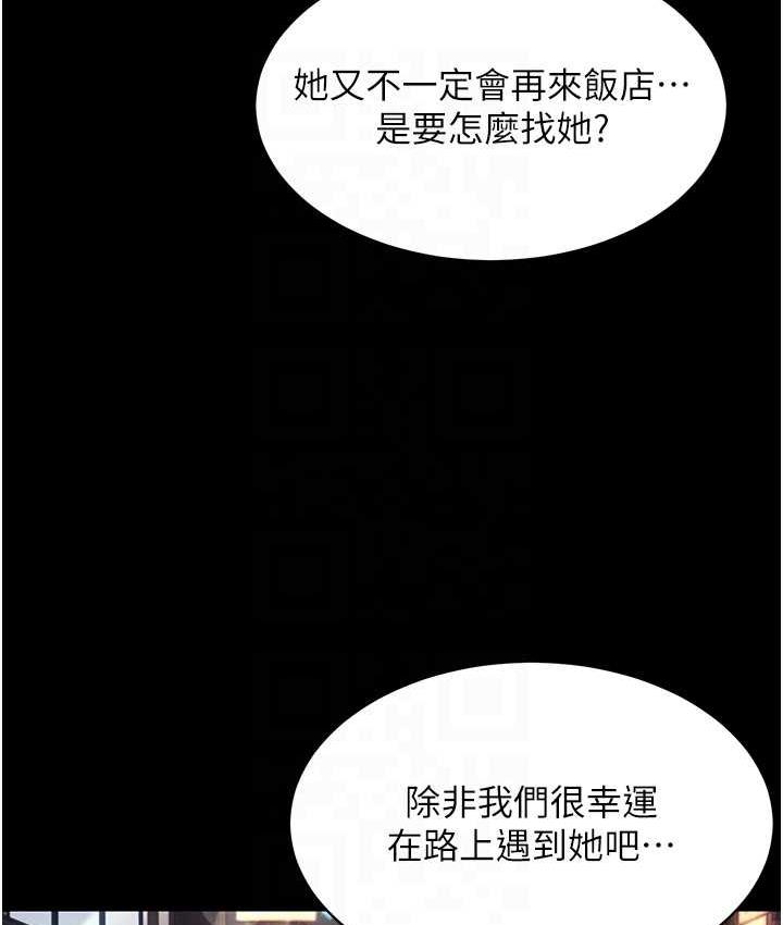 第12话-没钱就以身相许吧! - 第79.jpg页