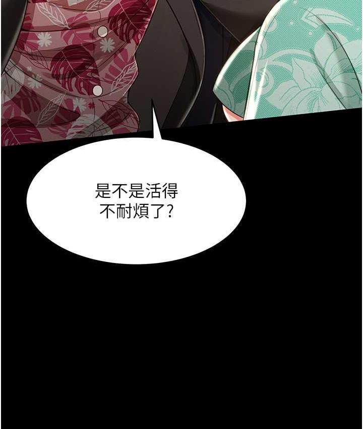 第12话-没钱就以身相许吧! - 第90.jpg页