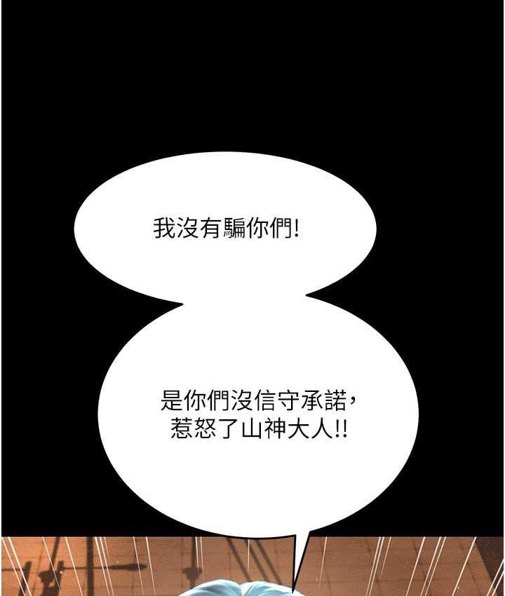 第12话-没钱就以身相许吧! - 第91.jpg页