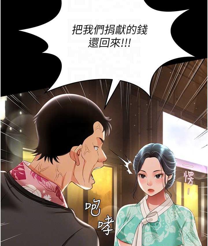 第12话-没钱就以身相许吧! - 第94.jpg页