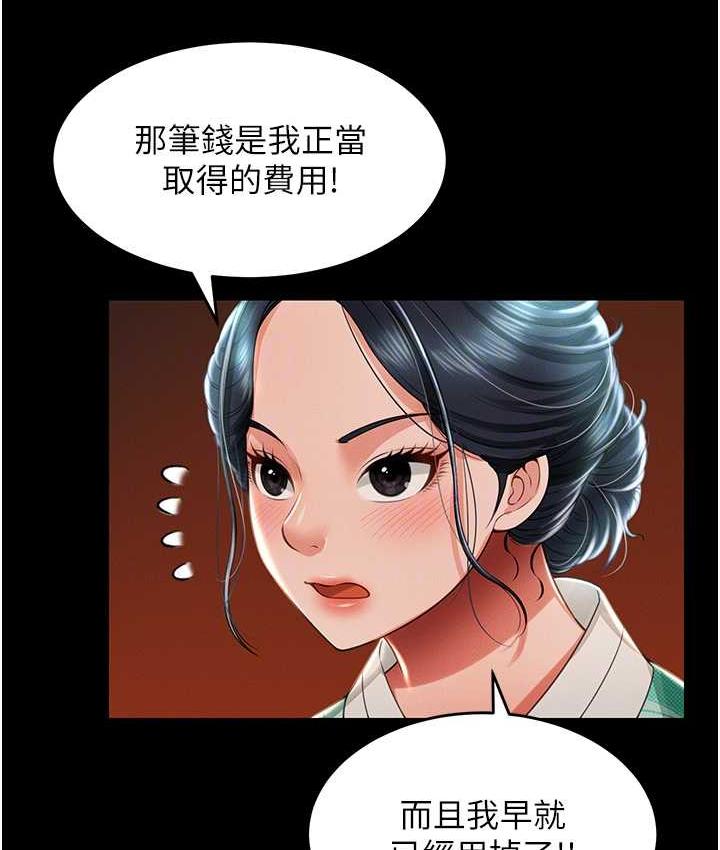 第12话-没钱就以身相许吧! - 第96.jpg页