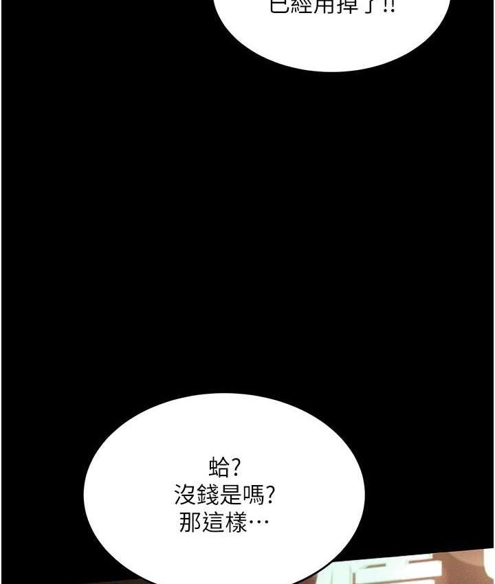 第12话-没钱就以身相许吧! - 第97.jpg页