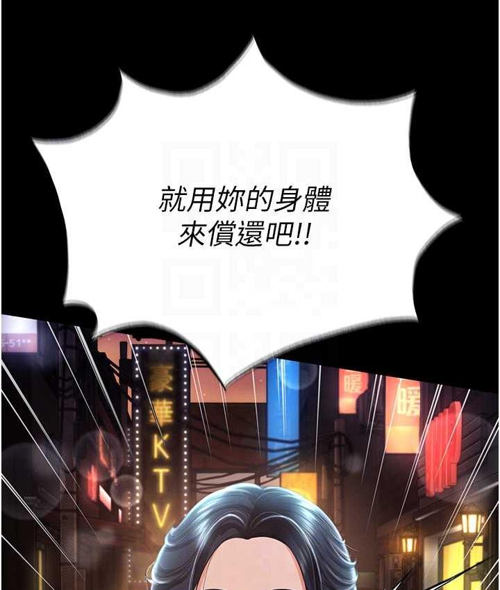 第12话-没钱就以身相许吧! - 第100.jpg页