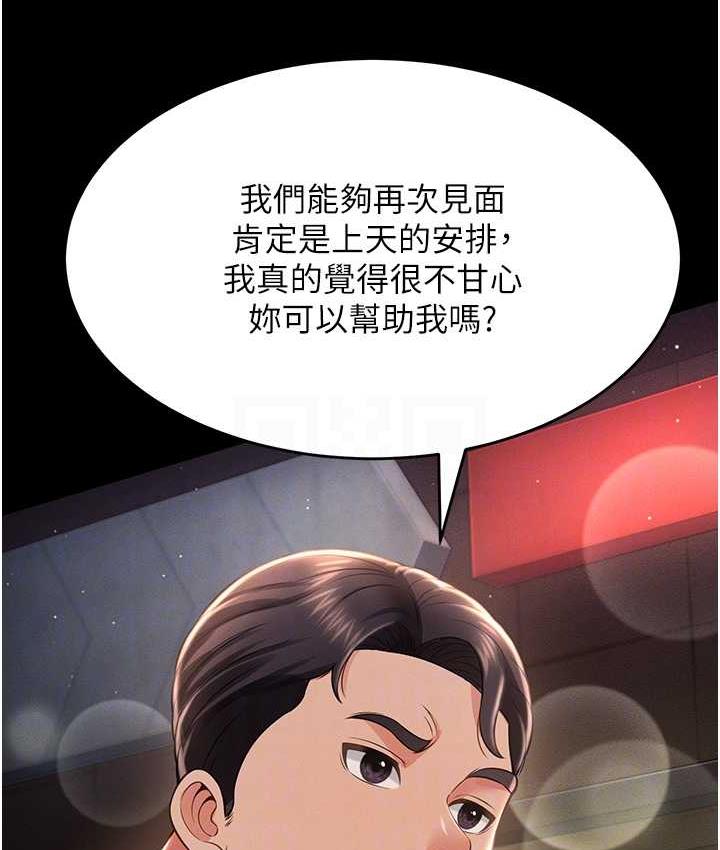 第12话-没钱就以身相许吧! - 第114.jpg页