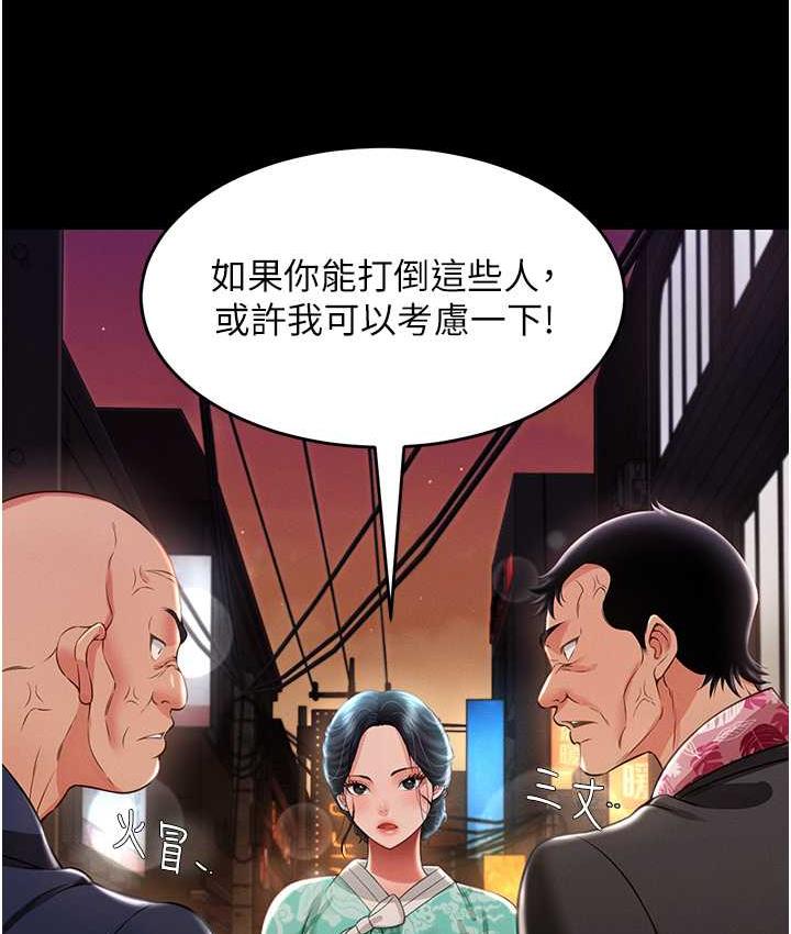 第12话-没钱就以身相许吧! - 第118.jpg页