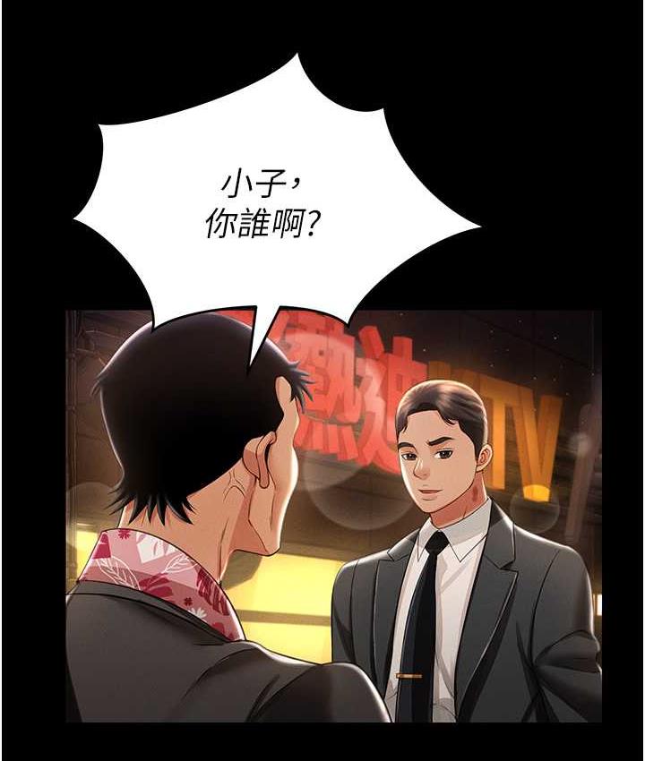 第12话-没钱就以身相许吧! - 第123.jpg页