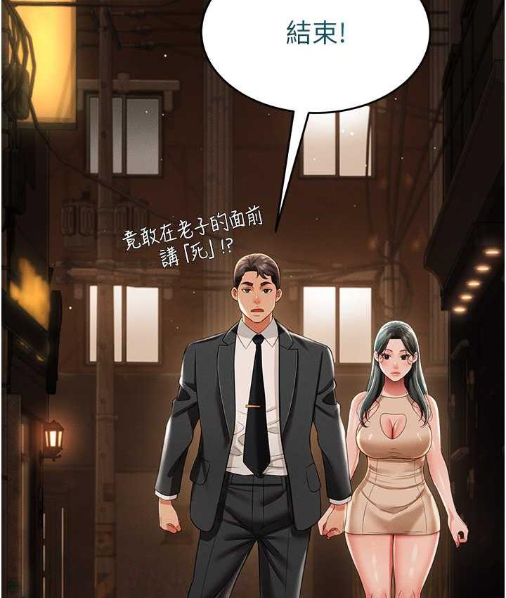第12话-没钱就以身相许吧! - 第156.jpg页