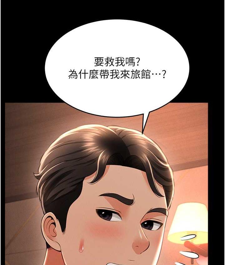 第12话-没钱就以身相许吧! - 第167.jpg页