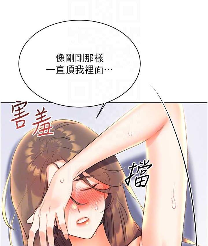 第8话-被戳那里好舒服♥ - 第75.jpg页