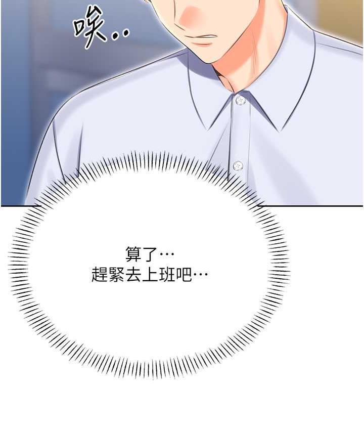 第8话-被戳那里好舒服♥ - 第115.jpg页