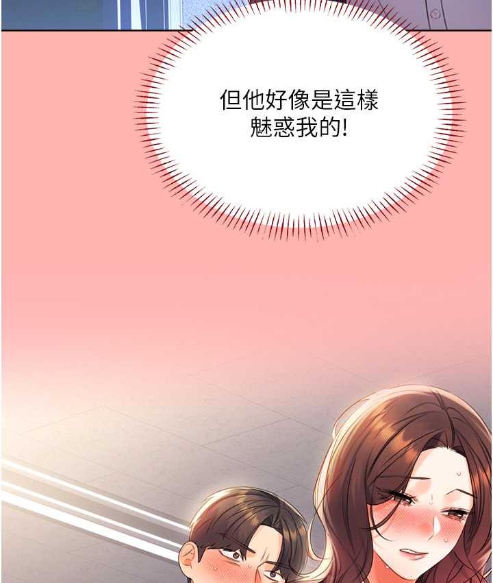 第8话-被戳那里好舒服♥ - 第132.jpg页