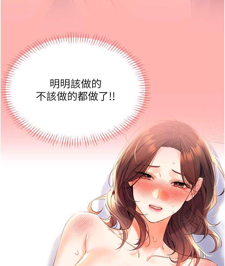 第8话-被戳那里好舒服♥ - 第134.jpg页