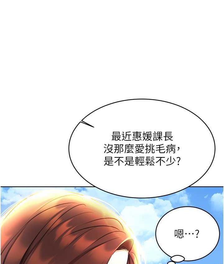 第8话-被戳那里好舒服♥ - 第143.jpg页