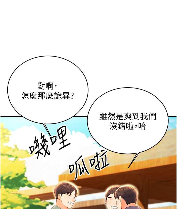 第8话-被戳那里好舒服♥ - 第146.jpg页