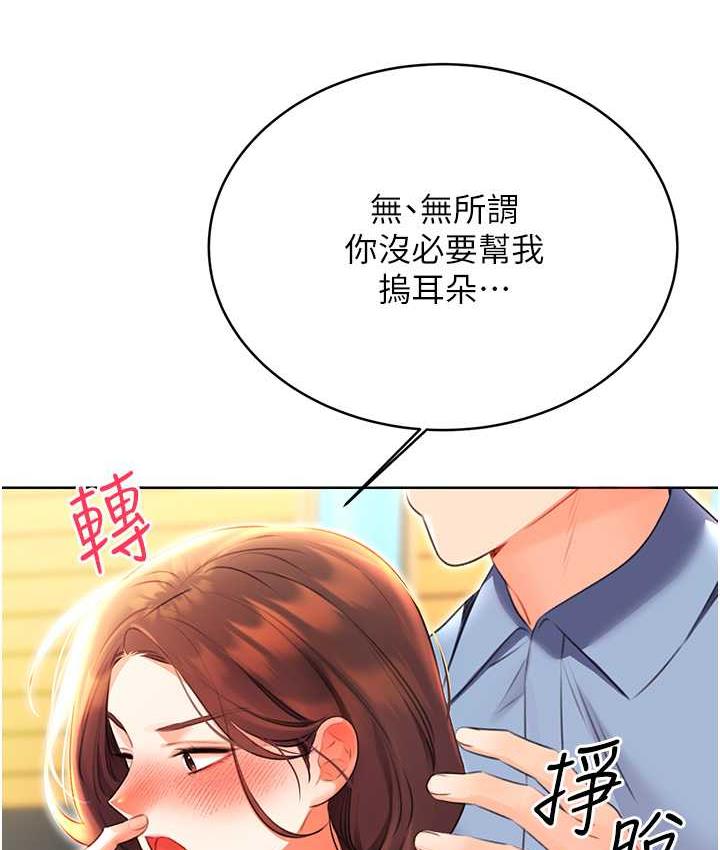 第8话-被戳那里好舒服♥ - 第166.jpg页