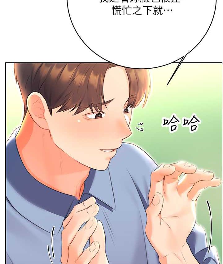 第8话-被戳那里好舒服♥ - 第169.jpg页