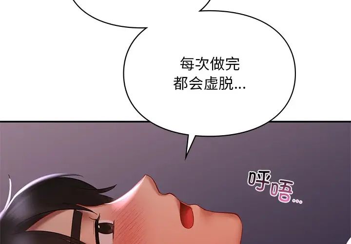 愛的遊樂園 第17话 第2页