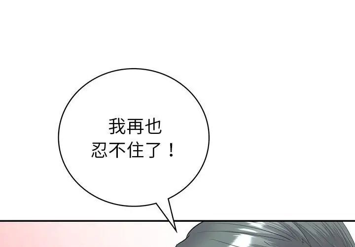 回不去的婚姻 第12话 第1页