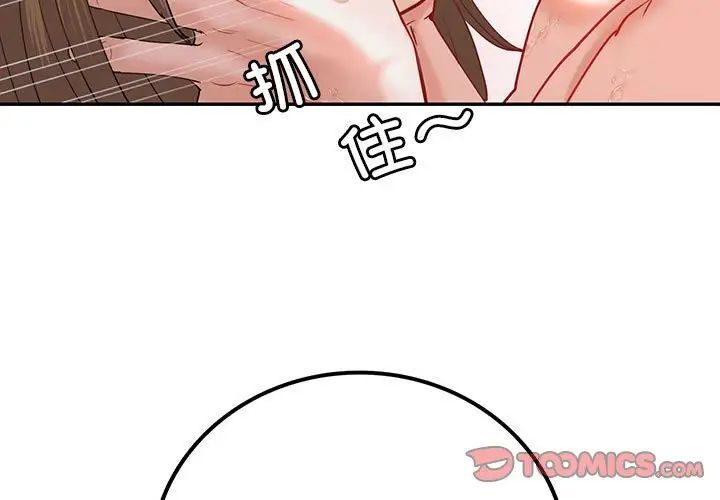回不去的婚姻 第12话 第3页