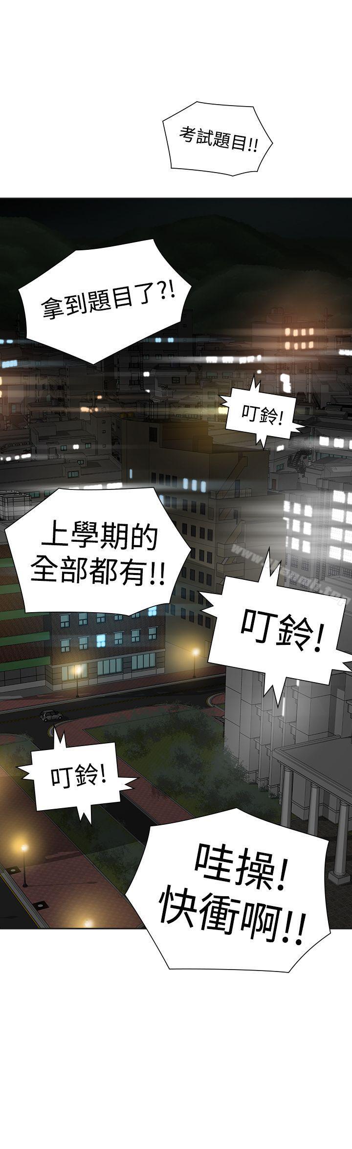 二十再重來 第47话 第3页