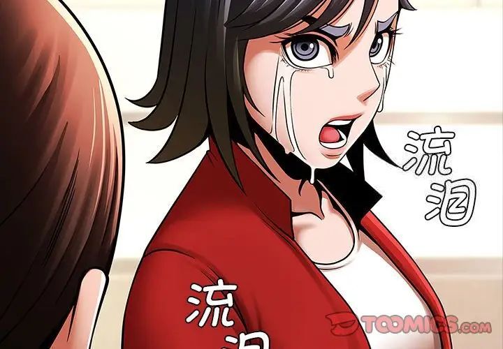 菜鳥教練的逆襲 第21话 第3页