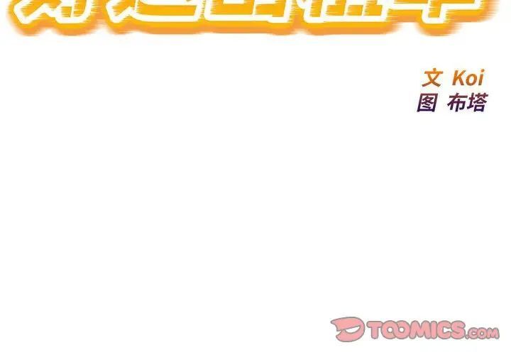 好運出租車 第10话 第2页