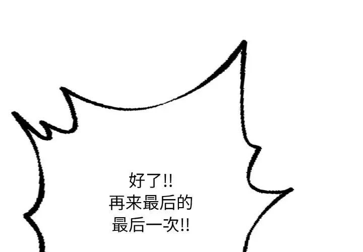 不想再當魯蛇 第11话 第1页
