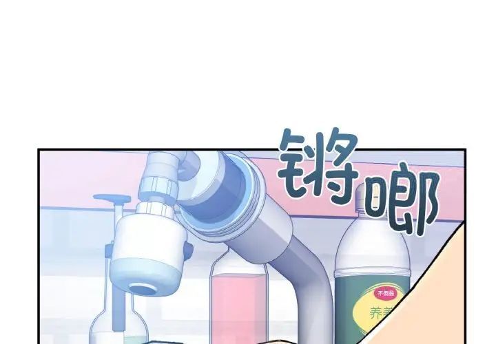 返鄉後的春天 第12话 第1页