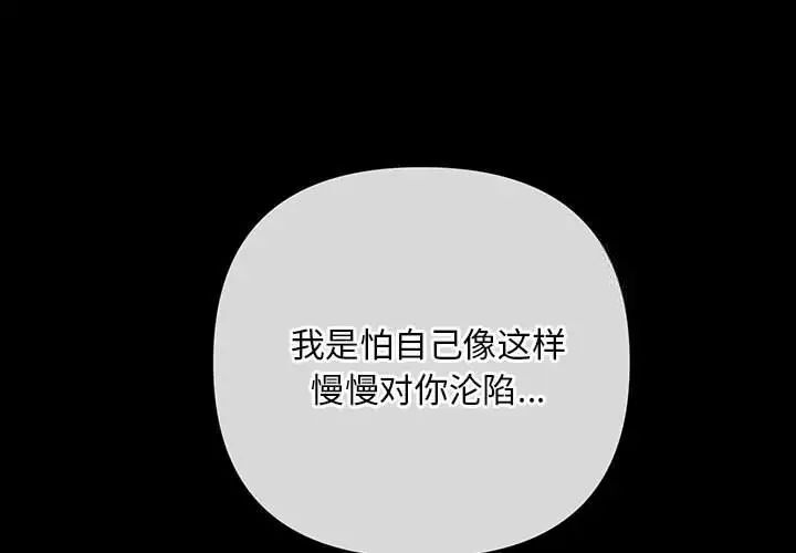 走味的初戀 第29话 第2页