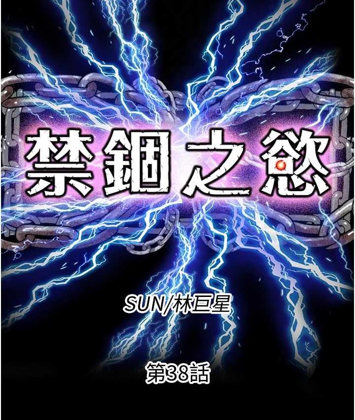 第38话-驯服恶魔计画 - 第18.jpg页