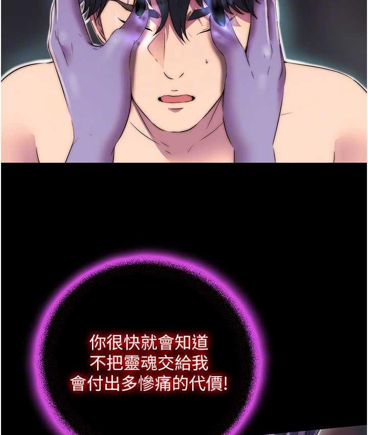 第38话-驯服恶魔计画 - 第78.jpg页