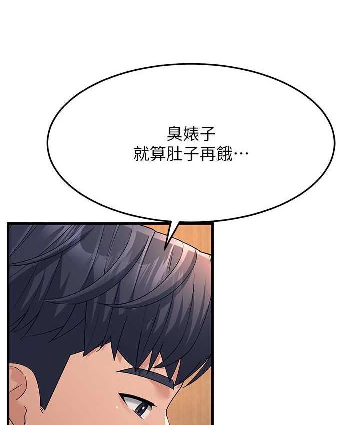 第32话-反抗只会插得更深 - 第110.jpg页