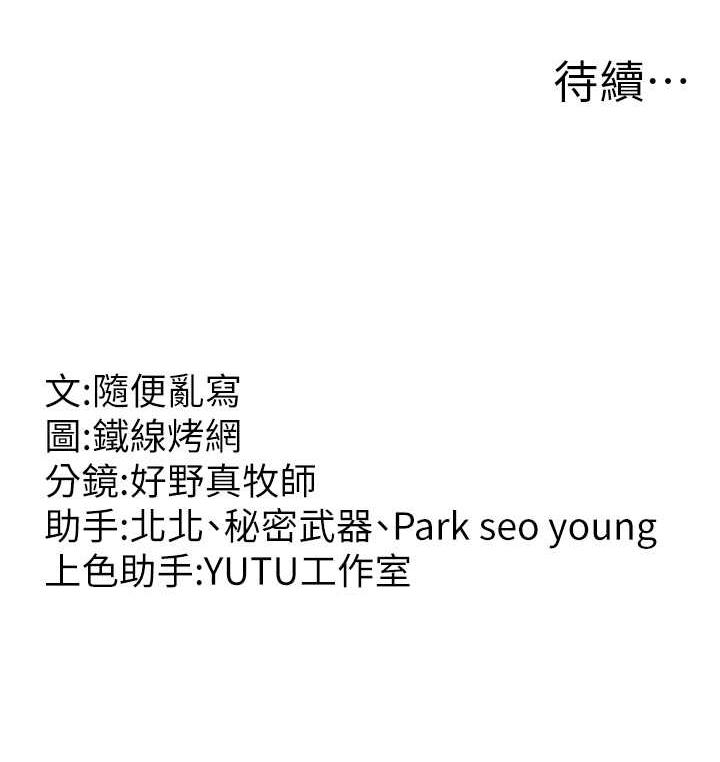 第32话-反抗只会插得更深 - 第191.jpg页