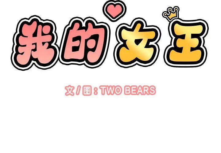 讓人火大的她 第21话 第2页