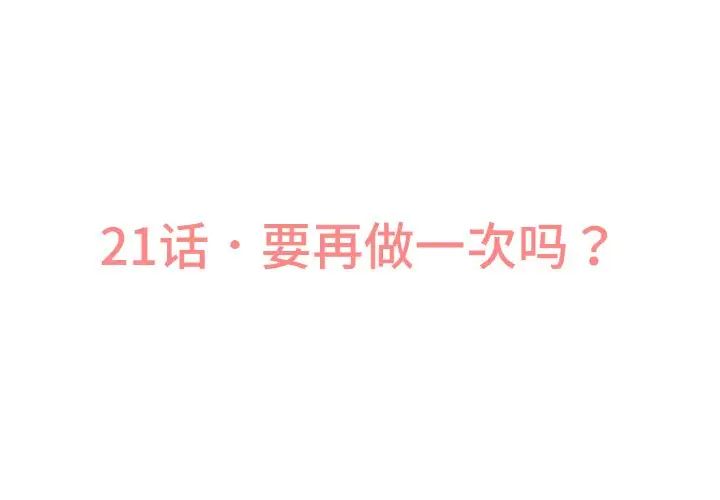 讓人火大的她 第21话 第3页