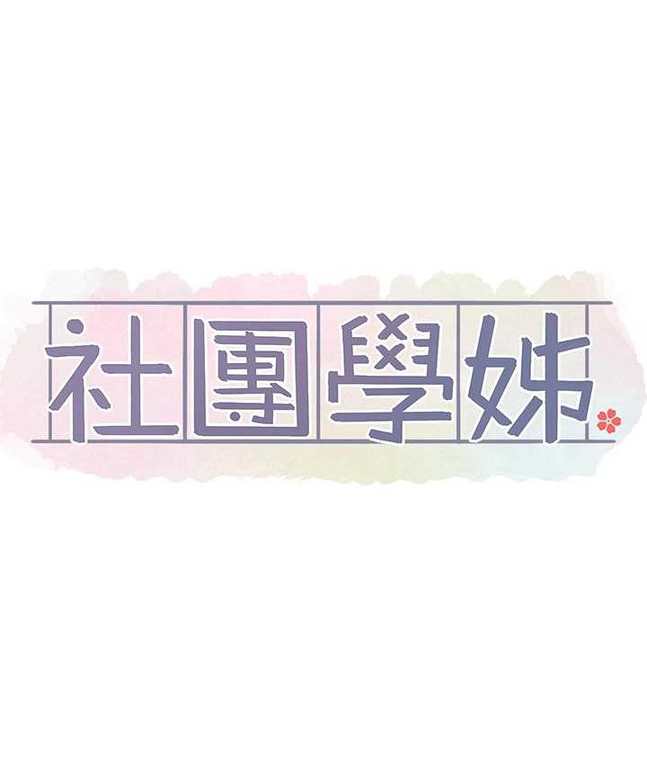 第172话-现在是你在被我吃♥ - 第53.jpg页