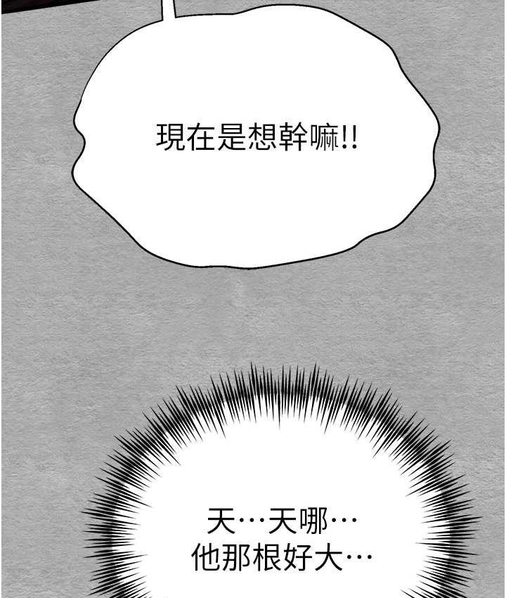 第52话-品嚐大明星的细皮嫩肉 - 第8.jpg页