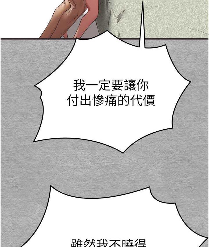 第52话-品嚐大明星的细皮嫩肉 - 第26.jpg页