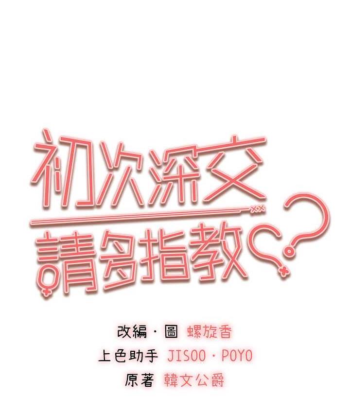 第52话-品嚐大明星的细皮嫩肉 - 第35.jpg页