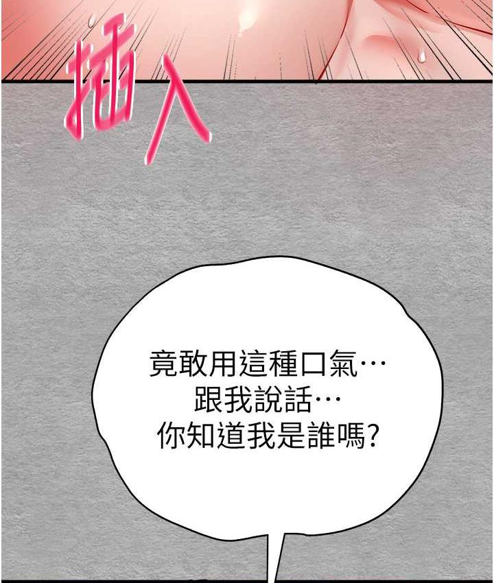 第52话-品嚐大明星的细皮嫩肉 - 第50.jpg页