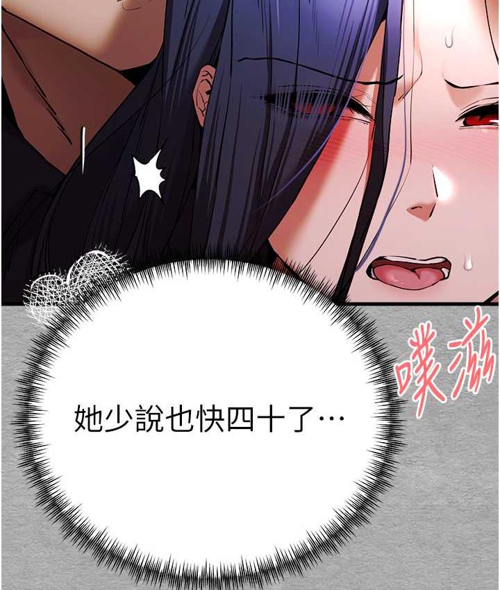 第52话-品嚐大明星的细皮嫩肉 - 第107.jpg页