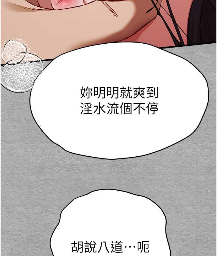 第52话-品嚐大明星的细皮嫩肉 - 第143.jpg页