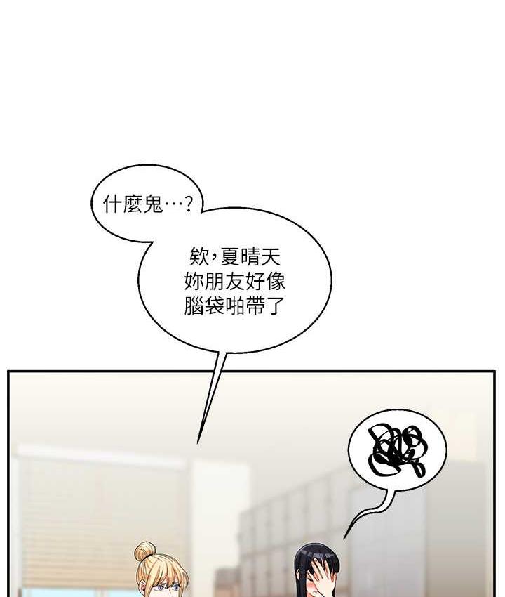 第15话-肉便器的天生M属性 - 第79.jpg页