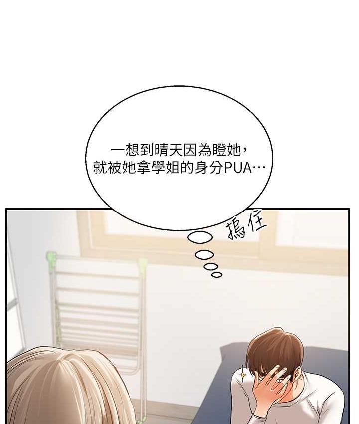 第15话-肉便器的天生M属性 - 第130.jpg页