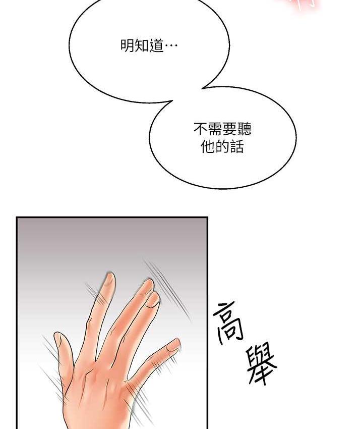 第15话-肉便器的天生M属性 - 第152.jpg页