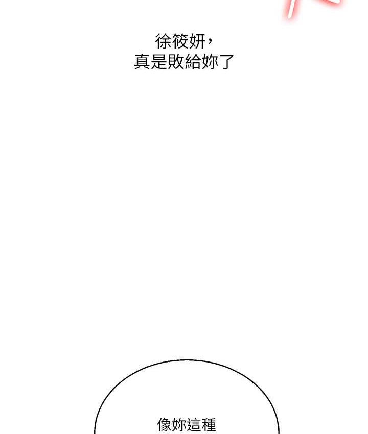第15话-肉便器的天生M属性 - 第171.jpg页