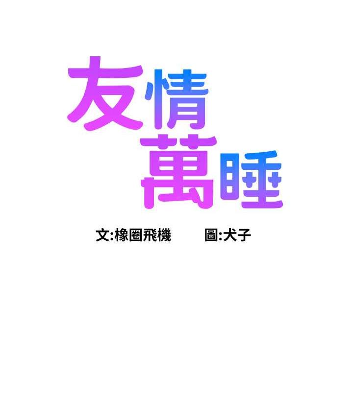 第83话-我们别做朋友了… - 第6.jpg页