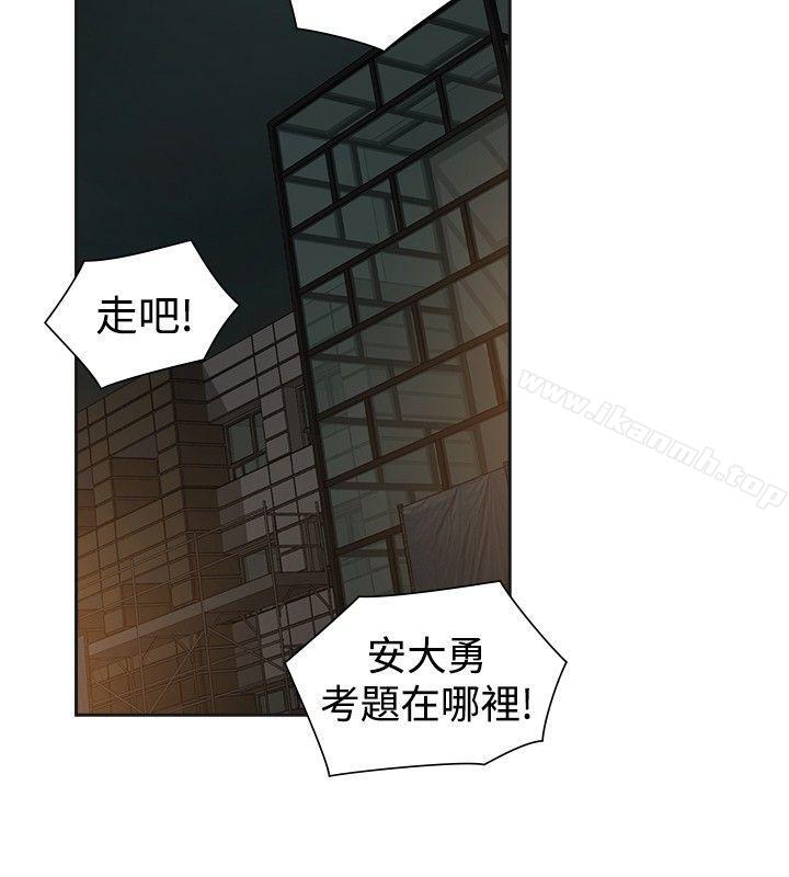 二十再重來 第48话 第2页