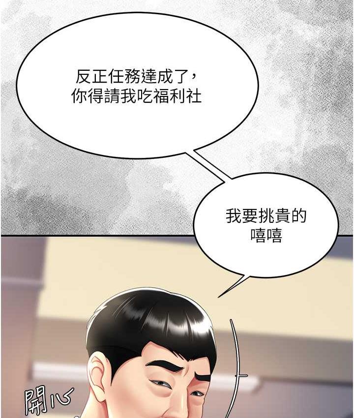 第54话-轻鬆到手的新玩具 - 第77.jpg页