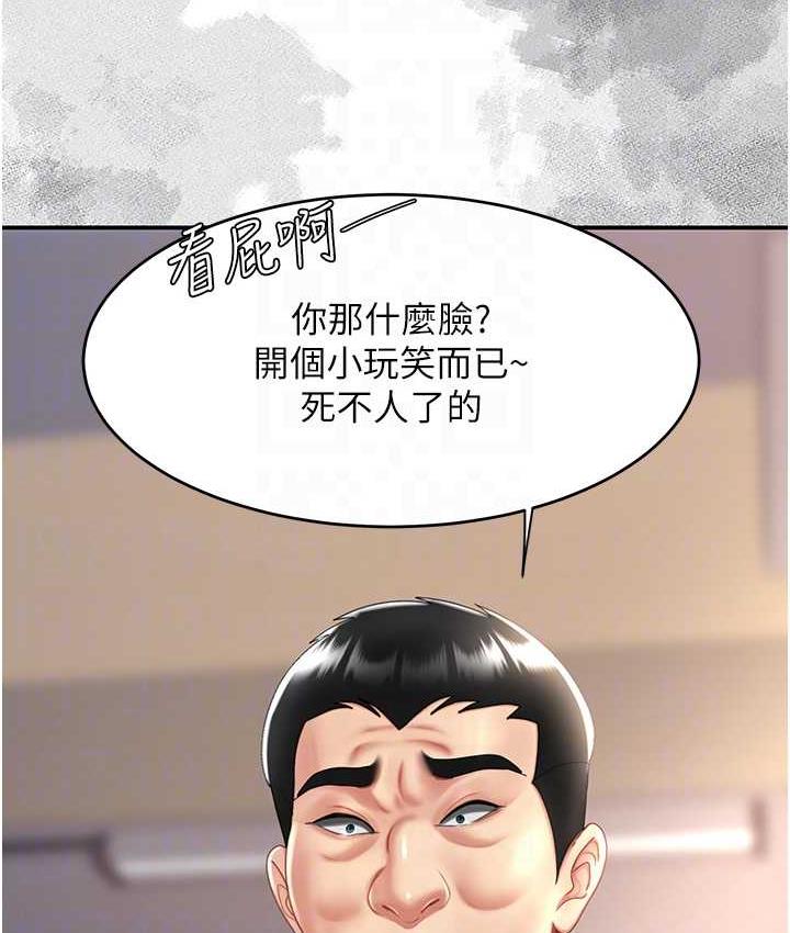 第54话-轻鬆到手的新玩具 - 第81.jpg页
